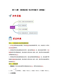 第17章 《歐姆定律》考點專項復(fù)習(xí)試卷(原卷版+解析版)-2023-2024學(xué)年九年級全一冊物理階段性考試考點復(fù)習(xí)與題型訓(xùn)練(人教版)