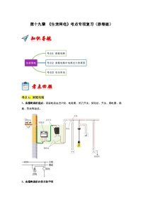 第19章 《生活用電》考點(diǎn)專項(xiàng)復(fù)習(xí)試卷(原卷版+解析版)-2023-2024學(xué)年九年級全一冊物理階段性考試考點(diǎn)復(fù)習(xí)與題型訓(xùn)練(人教版)