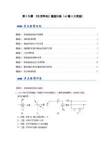 第19章 《生活用電》題型訓(xùn)練(45題9大類型試卷(原卷版+解析版))-2023-2024學(xué)年九年級全一冊物理階段性考試考點(diǎn)復(fù)習(xí)與題型訓(xùn)練(人教版)