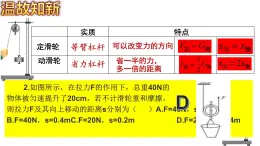 滬科版初中物理 八年級全冊 課件10.2滑輪及其應(yīng)用（課時2）
