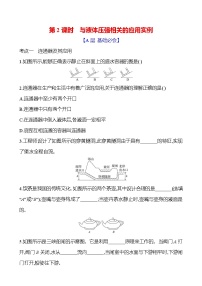 物理八年級(jí)全冊(cè)(2024)第八章 壓強(qiáng)第二節(jié) 探究:液體壓強(qiáng)與哪些因素有關(guān)精品第二課時(shí)測(cè)試題