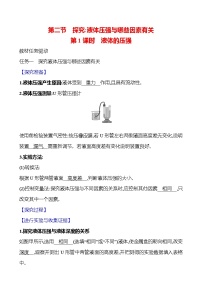 初中物理滬科版(2024)八年級(jí)全冊(cè)(2024)第二節(jié) 探究:液體壓強(qiáng)與哪些因素有關(guān)優(yōu)秀第一課時(shí)練習(xí)
