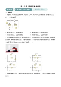 初中人教版（2024）第2節(jié)  歐姆定律一課一練