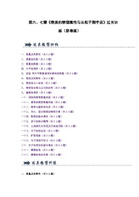 第6、7章《物質(zhì)的物理屬性與從粒子到宇宙》過關(guān)訓(xùn)練-八年級下冊物理同步知識(shí)解讀與專題訓(xùn)練（蘇科版）