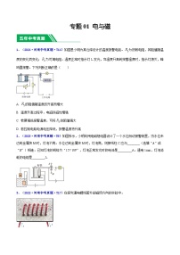專題01 電與磁-5年（2020-2024）中考物理1年模擬真題分類匯編（河南專用）