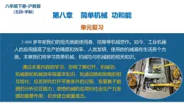 第八章 簡單機械 功和能（單元復習課件）八年級物理下冊（滬科版）