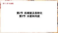 教科版（2024）八年級下冊（2024）機械能及其轉化備課ppt課件