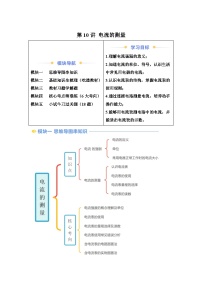 【暑假講義】第10講電流的測量-2025版新九年級(jí)物理暑假提升精品講義（含答案）