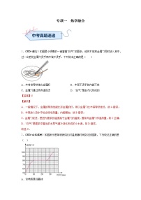 備戰(zhàn)2025年中考物理真題分類匯編(全國通用)專項(xiàng)一熱學(xué)綜合(第02期)(學(xué)生版+解析)