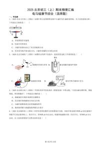 2025北京初三（上）期末真題物理匯編：電與磁章節(jié)綜合（選擇題）