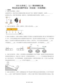 2025北京初二（上）期末真題物理匯編：常見的運動章節(jié)綜合（京改版）（非選擇題）