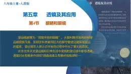 人教版2024八年級(jí)上冊(cè)物理5.4 眼睛和眼鏡（教學(xué)課件）