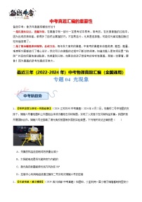 專題04 光現(xiàn)象-【真題匯編】最近3年（22-24）中考物理真題分類匯編（全國通用）