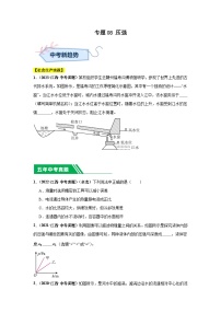 專(zhuān)題08 壓強(qiáng)-【好題匯編】5年（2020-2024）中考1年模擬物理分類(lèi)匯編（江西專(zhuān)用）(原卷版+解析版)