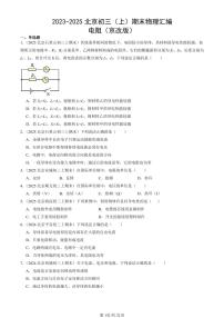 2023-2025北京初三（上）期末真題物理匯編：電阻（京改版）