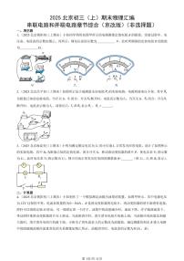 2025北京初三（上）期末真題物理匯編：串聯(lián)電路和并聯(lián)電路章節(jié)綜合（京改版）（非選擇題）