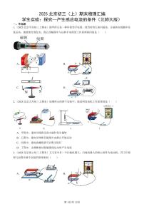 2025北京初三（上）期末真題物理匯編：學生實驗：探究—產生感應電流的條件（北師大版）