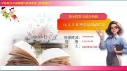 14.2.2 比熱容知識的應(yīng)用--2025-2026學(xué)年滬科2024版物理九年級全冊教學(xué)同步課件