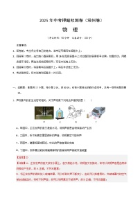 物理（常州卷）-2025年中考物理押題預(yù)測卷（考試卷+答題卷+全解全析+答案）