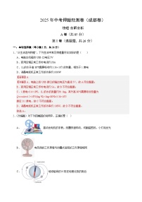物理（成都卷01）-2025年中考物理押題預(yù)測卷（考試卷+答題卷+全解全析+答案）