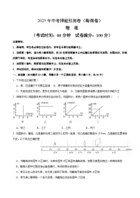 物理（海南卷）-2025年中考物理押題預(yù)測卷（考試卷+答題卷+全解全析+答案）