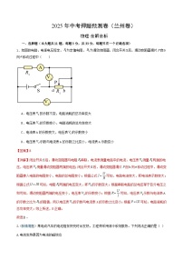 物理（蘭州卷）-2025年中考物理押題預(yù)測卷（考試卷+答題卷+全解全析+答案）
