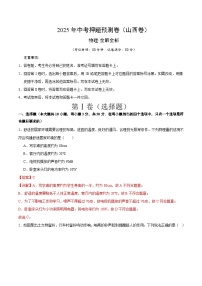 物理（山西卷）-2025年中考物理押題預(yù)測卷（考試卷+答題卷+全解全析+答案）