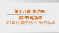 人教版（2024）九年級(jí)全冊(cè)電壓示范課課件ppt