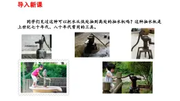 2025年春人教版物理八年級(jí)下冊(cè) 第九章 第4節(jié) 《跨學(xué)科實(shí)踐 制作簡易活塞式抽水機(jī)》課件