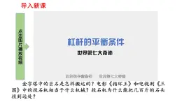 2025年春人教版物理八年級(jí)下冊(cè) 第十二章 第1節(jié) 《杠桿》課件