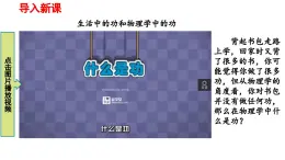 2025年春人教版物理八年級(jí)下冊(cè) 第十一章 第1節(jié) 《功》 課件