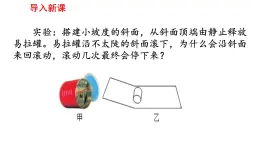 2025年春人教版物理八年級(jí)下冊(cè) 第十一章 第4節(jié) 《機(jī)械能及其轉(zhuǎn)化》課件