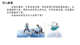 2025年春人教版物理八年級(jí)下冊(cè) 第八章 第3節(jié)《摩擦力》課件