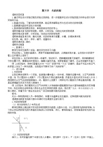 初中物理光的折射教學(xué)設(shè)計(jì)