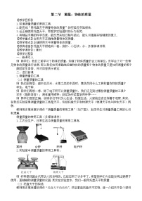 初中物理滬科版（2024）八年級(jí)全冊(cè)（2024）測量：物體的質(zhì)量教學(xué)設(shè)計(jì)