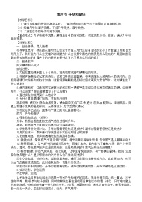 初中物理北師大版（2024）八年級(jí)上冊(cè)（2024）升華和凝華教案
