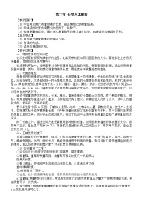 初中北師大版（2024）長度及其測量教案