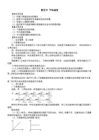 初中物理北師大版（2024）八年級(jí)上冊(cè)（2024）平均速度教案設(shè)計(jì)