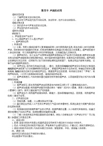 初中物理聲波的應(yīng)用教案