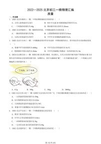 2022—2025北京初三一模[中考模擬]物理匯編：質(zhì)量