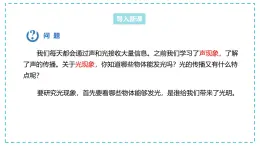 初中  物理  人教版（2024）  八年級(jí)上冊(cè)（2024）  第四章 光現(xiàn)象  第1節(jié) 光的直線傳播課件