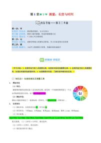 第03講  測量：長度與時間-2025年暑假八年級物理（滬科版2024）精品講義（含答案）