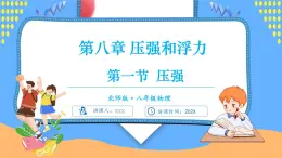 8.1 壓強(qiáng)（課件）---2024-2025學(xué)年北師大版（2024）物理八年級(jí)下冊(cè)