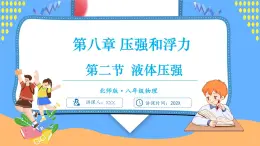 8.2 液體壓強(qiáng)（課件）---2024-2025學(xué)年北師大版（2024）物理八年級(jí)下冊(cè)