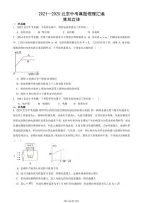 2021—2025北京中考真題物理匯編：焦耳定律 有答案