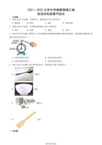 2021—2025北京中考真題物理匯編：電流和電路章節(jié)綜合 有答案