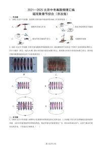 2021—2025北京中考真題物理匯編：磁現(xiàn)象章節(jié)綜合（京改版） 有答案