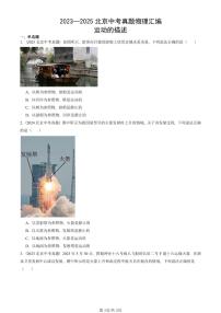 2023—2025北京中考真題物理匯編：運(yùn)動(dòng)的描述 有答案