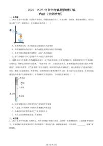 2023—2025北京中考真題物理匯編：內(nèi)能（北師大版） 有答案