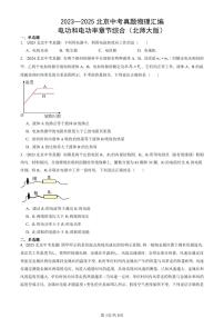 2023—2025北京中考真題物理匯編：電功和電功率章節(jié)綜合（北師大版）有答案